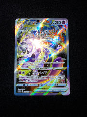 Mewtwo V STAR Universe